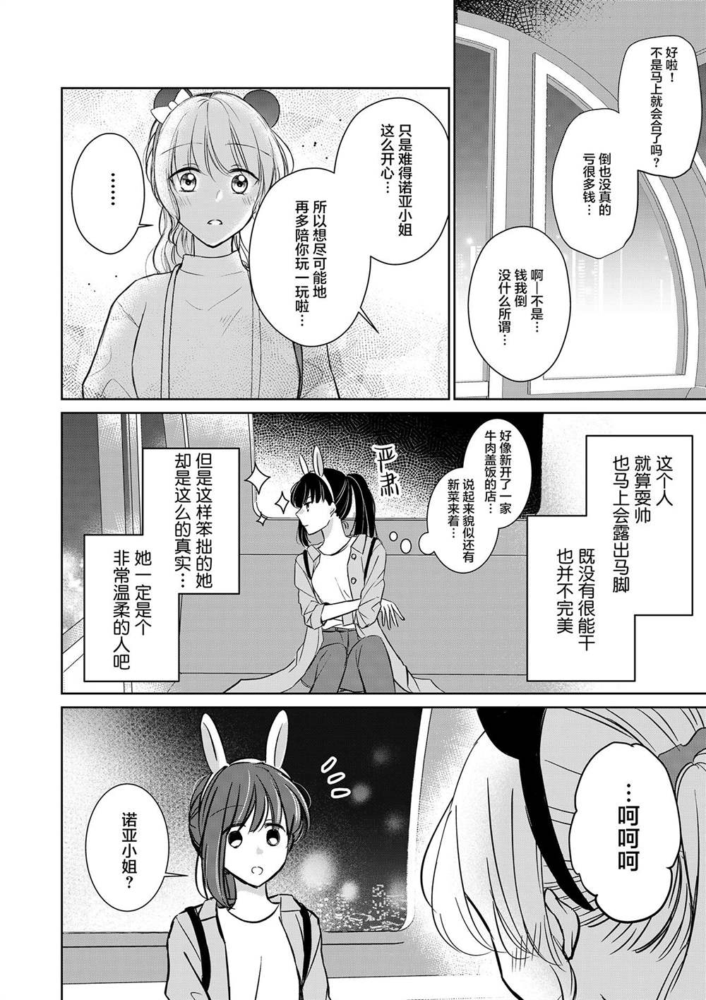 《过于寂寞的女社长被蕾丝风俗小姐秒攻略的故事》漫画最新章节第9话免费下拉式在线观看章节第【7】张图片