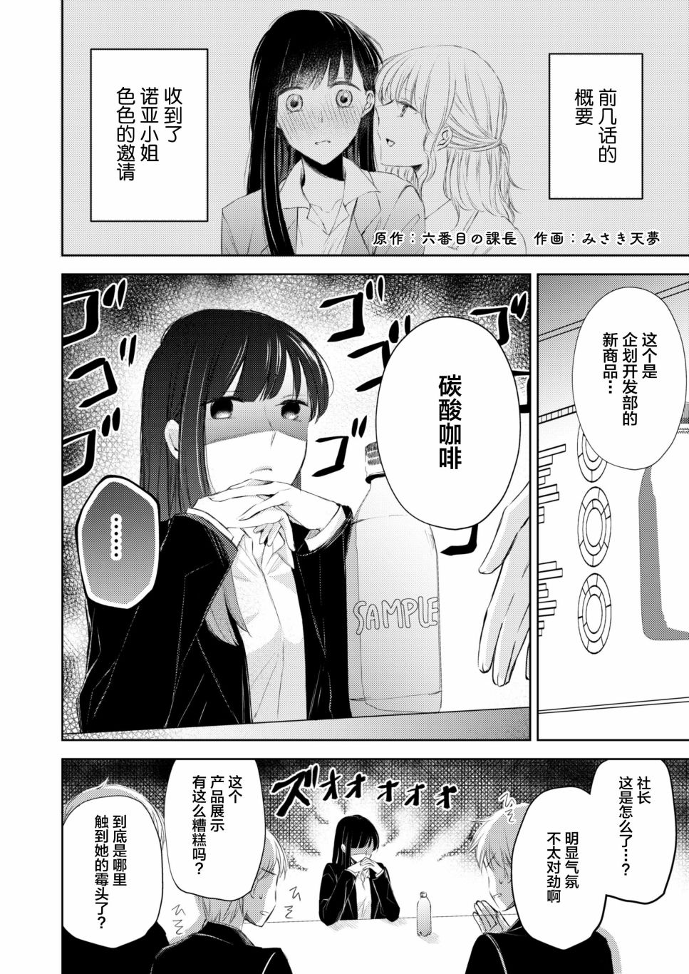 《过于寂寞的女社长被蕾丝风俗小姐秒攻略的故事》漫画最新章节第4话免费下拉式在线观看章节第【1】张图片