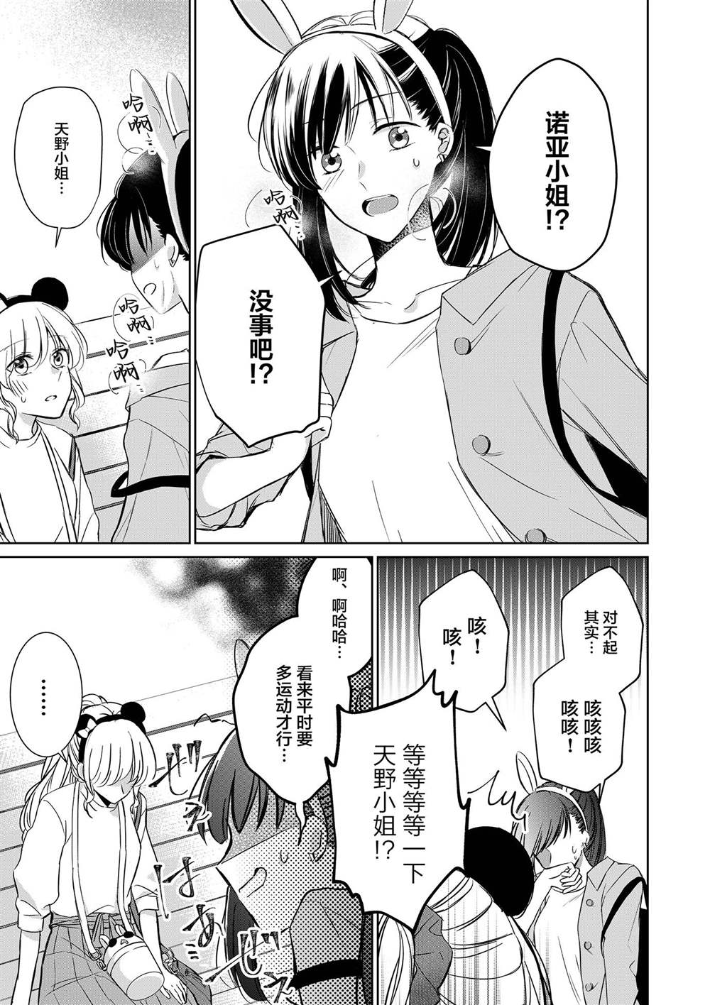 《过于寂寞的女社长被蕾丝风俗小姐秒攻略的故事》漫画最新章节第9话免费下拉式在线观看章节第【4】张图片