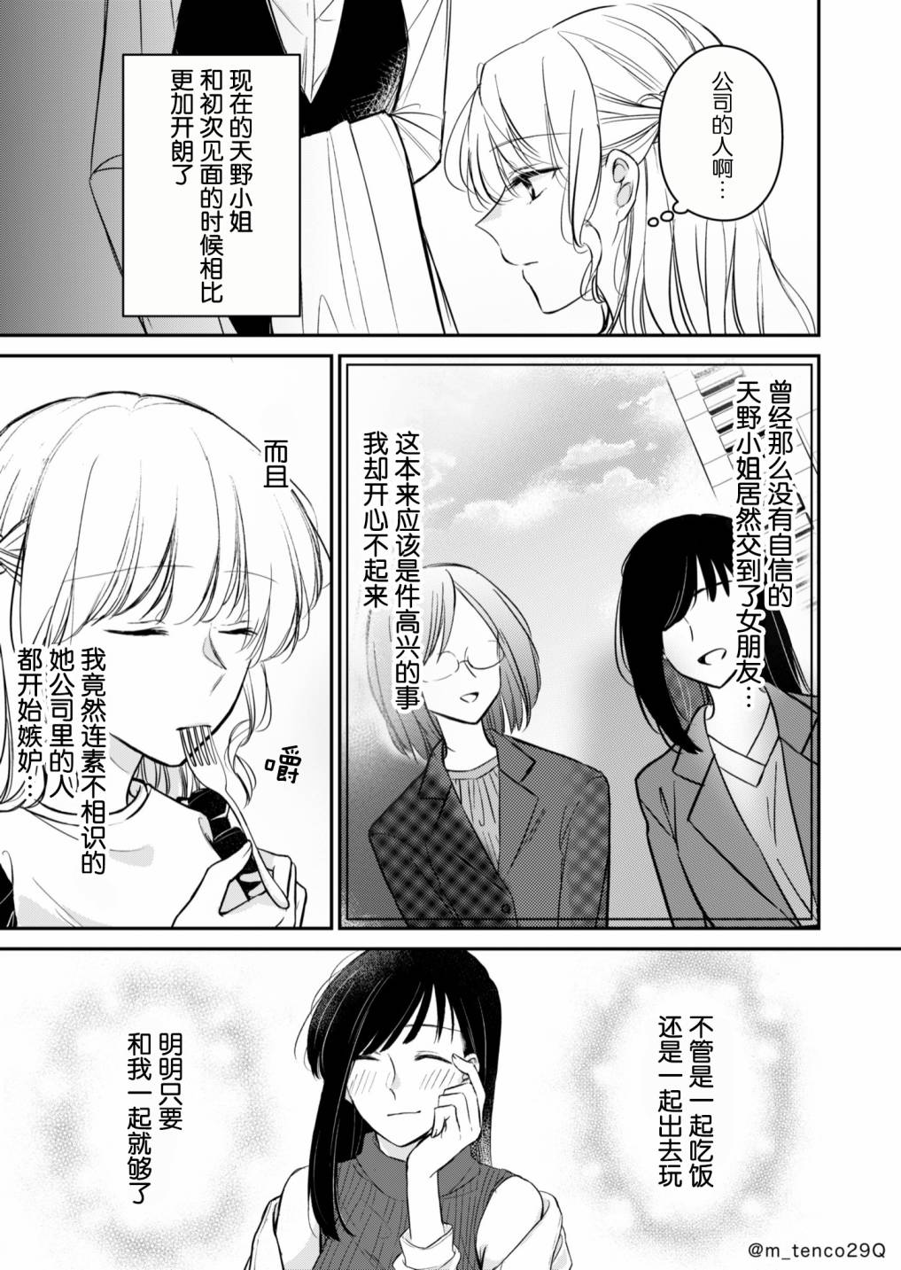 《过于寂寞的女社长被蕾丝风俗小姐秒攻略的故事》漫画最新章节第12话免费下拉式在线观看章节第【2】张图片