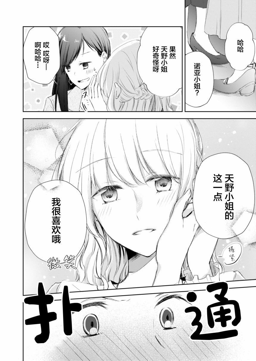 《过于寂寞的女社长被蕾丝风俗小姐秒攻略的故事》漫画最新章节第5话免费下拉式在线观看章节第【7】张图片