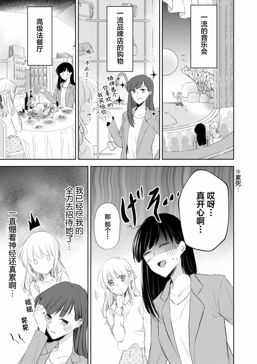 《过于寂寞的女社长被蕾丝风俗小姐秒攻略的故事》漫画最新章节第2话免费下拉式在线观看章节第【4】张图片