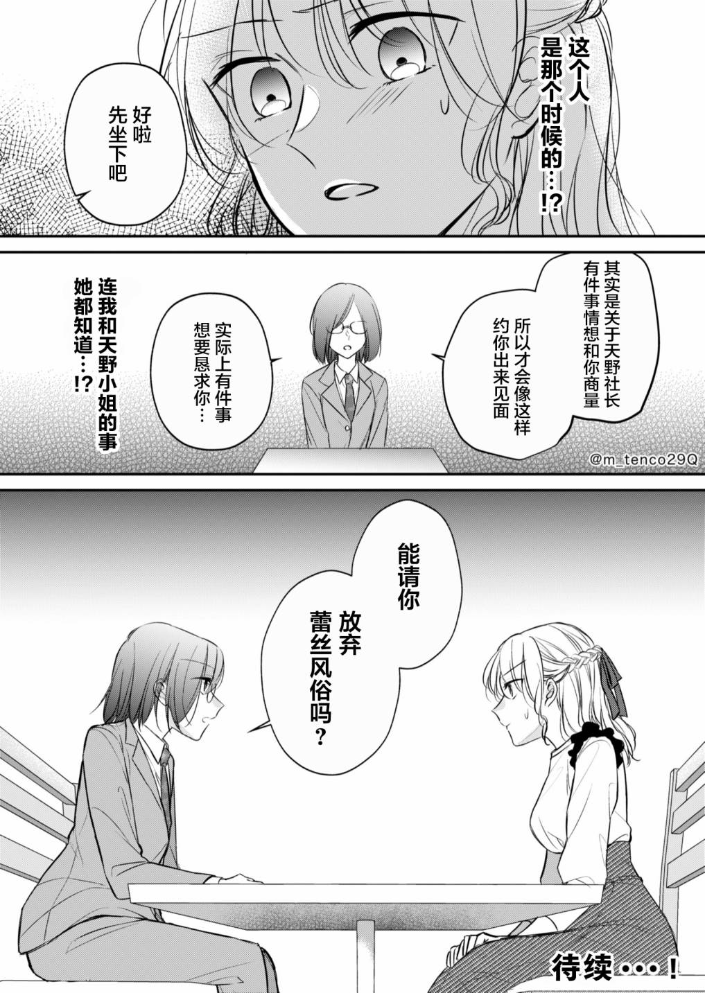 《过于寂寞的女社长被蕾丝风俗小姐秒攻略的故事》漫画最新章节第12话免费下拉式在线观看章节第【8】张图片