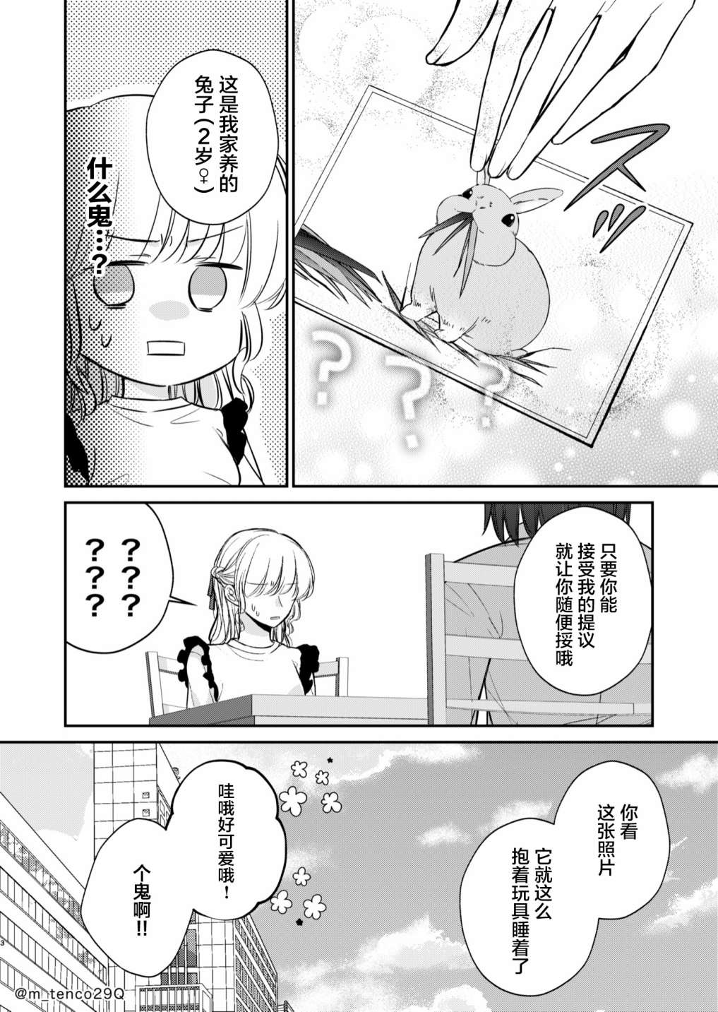 《过于寂寞的女社长被蕾丝风俗小姐秒攻略的故事》漫画最新章节第13话免费下拉式在线观看章节第【3】张图片