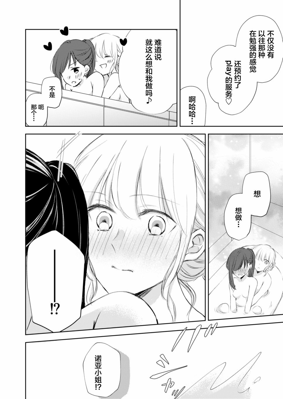 《过于寂寞的女社长被蕾丝风俗小姐秒攻略的故事》漫画最新章节第6话免费下拉式在线观看章节第【5】张图片