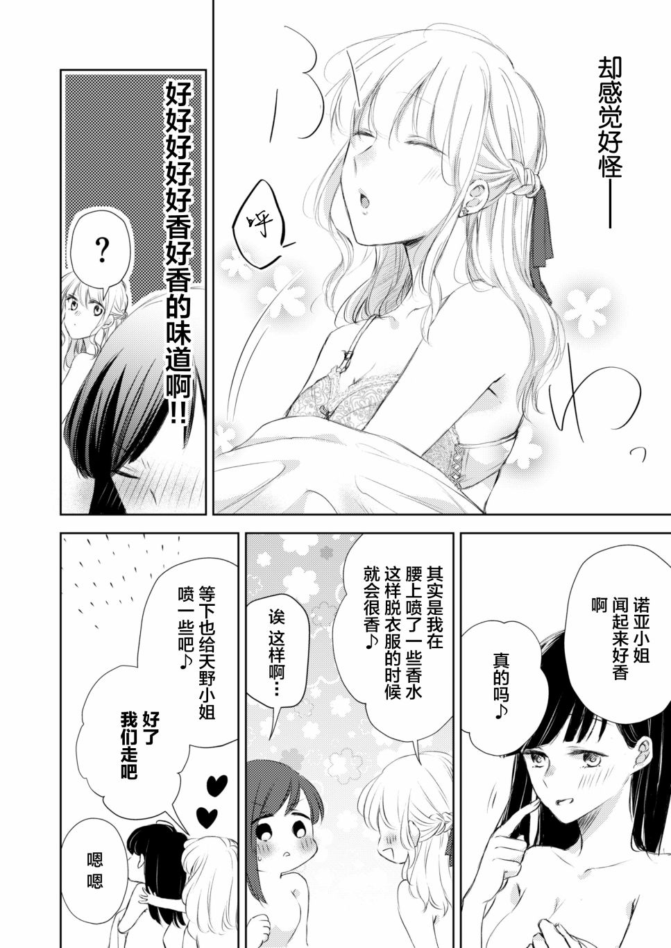 《过于寂寞的女社长被蕾丝风俗小姐秒攻略的故事》漫画最新章节第6话免费下拉式在线观看章节第【3】张图片