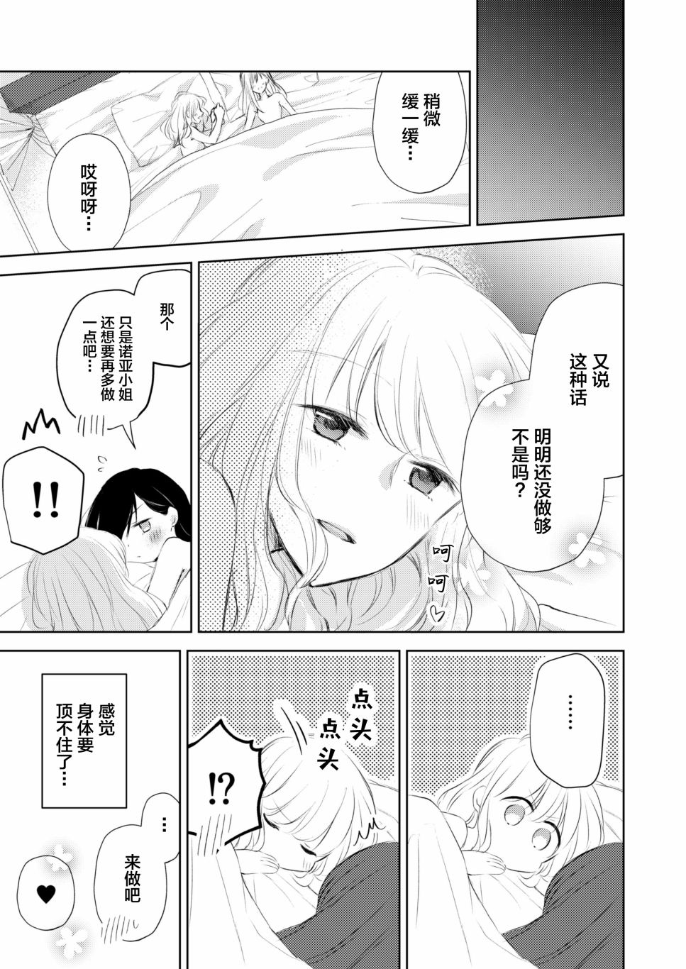 《过于寂寞的女社长被蕾丝风俗小姐秒攻略的故事》漫画最新章节第6话免费下拉式在线观看章节第【8】张图片