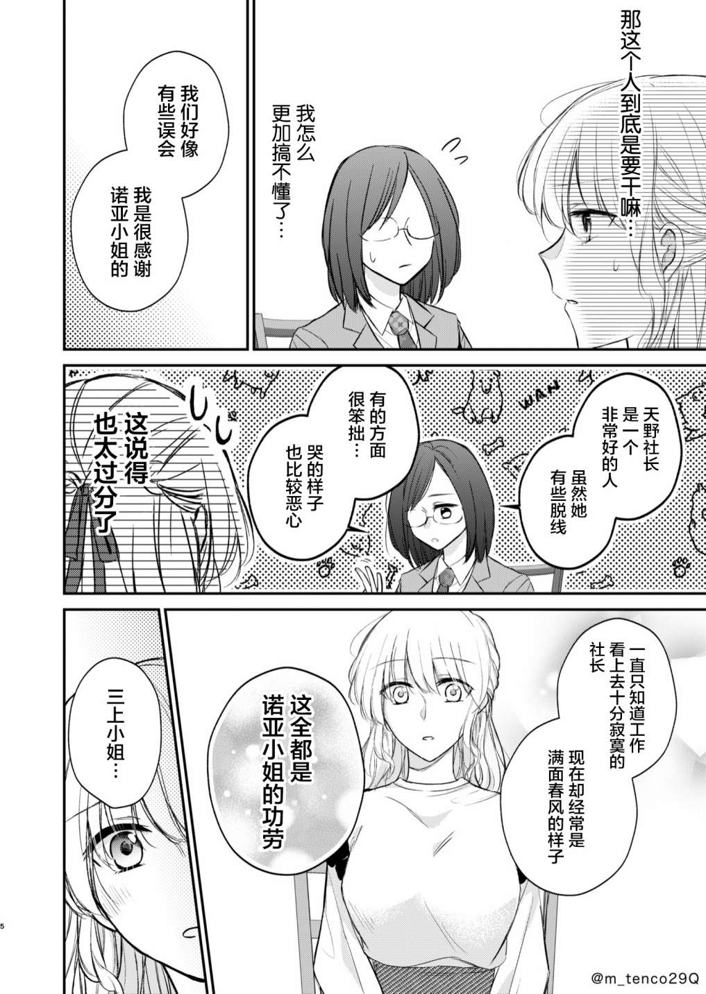 《过于寂寞的女社长被蕾丝风俗小姐秒攻略的故事》漫画最新章节第13话免费下拉式在线观看章节第【5】张图片