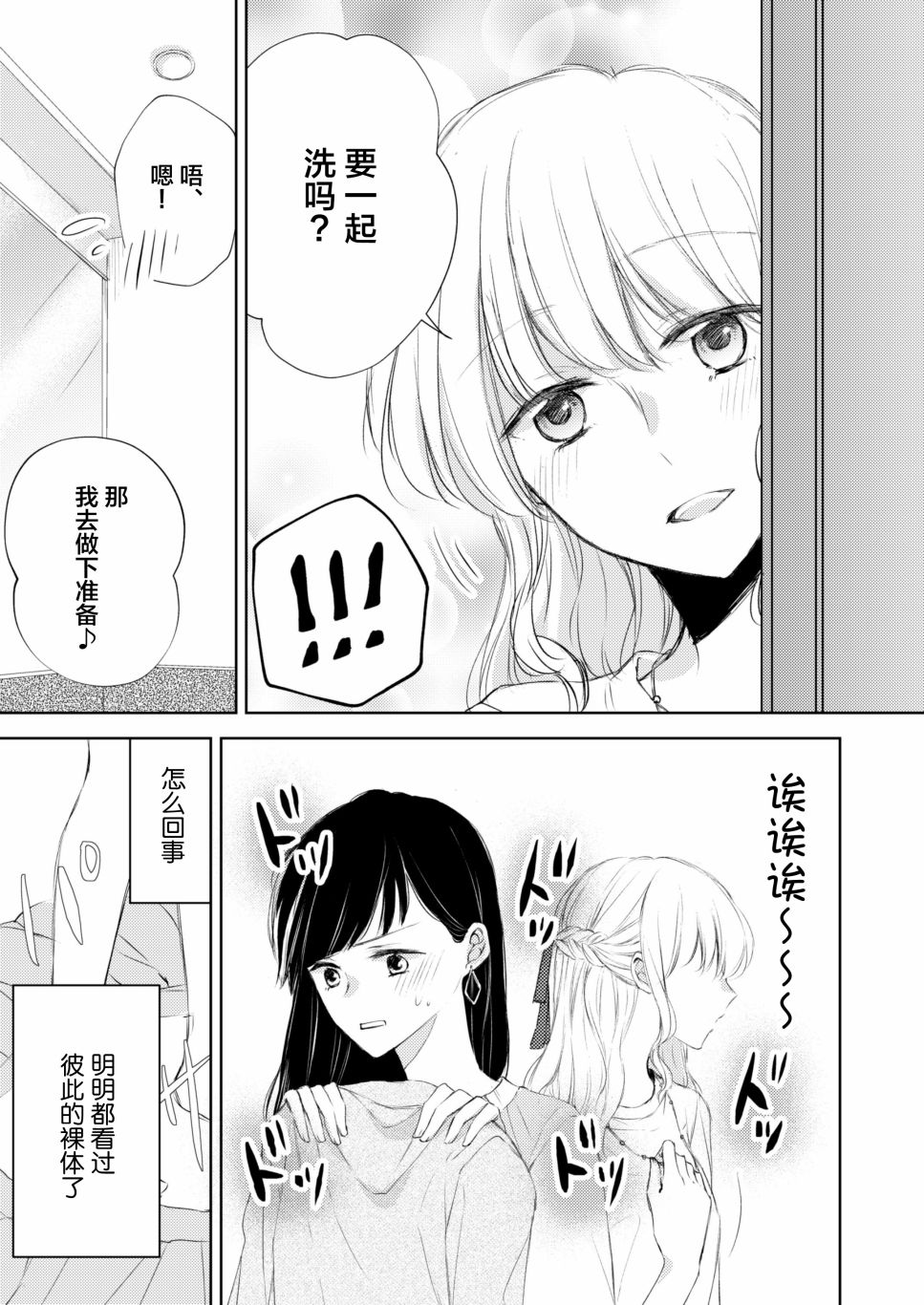《过于寂寞的女社长被蕾丝风俗小姐秒攻略的故事》漫画最新章节第6话免费下拉式在线观看章节第【2】张图片