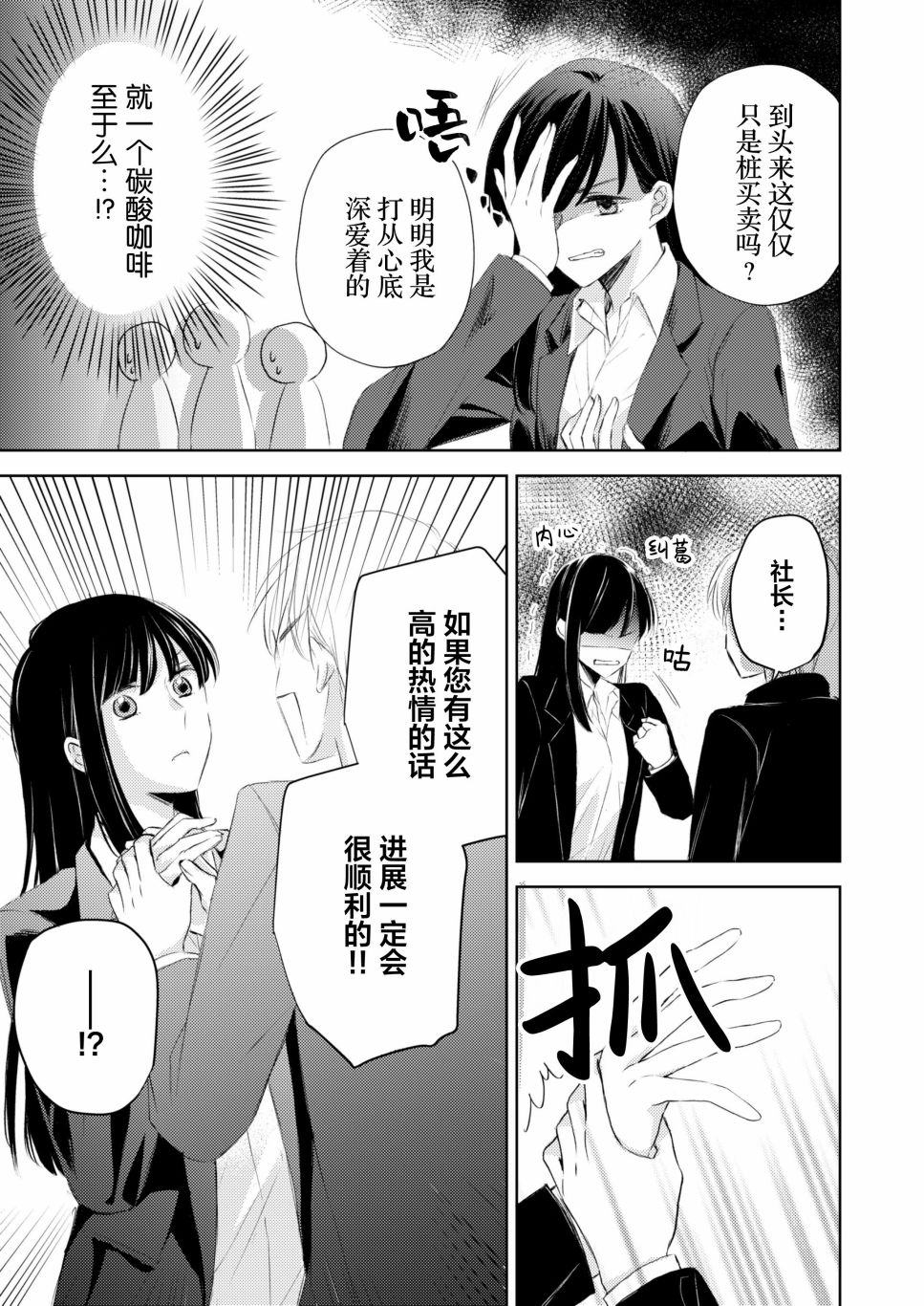 《过于寂寞的女社长被蕾丝风俗小姐秒攻略的故事》漫画最新章节第4话免费下拉式在线观看章节第【4】张图片