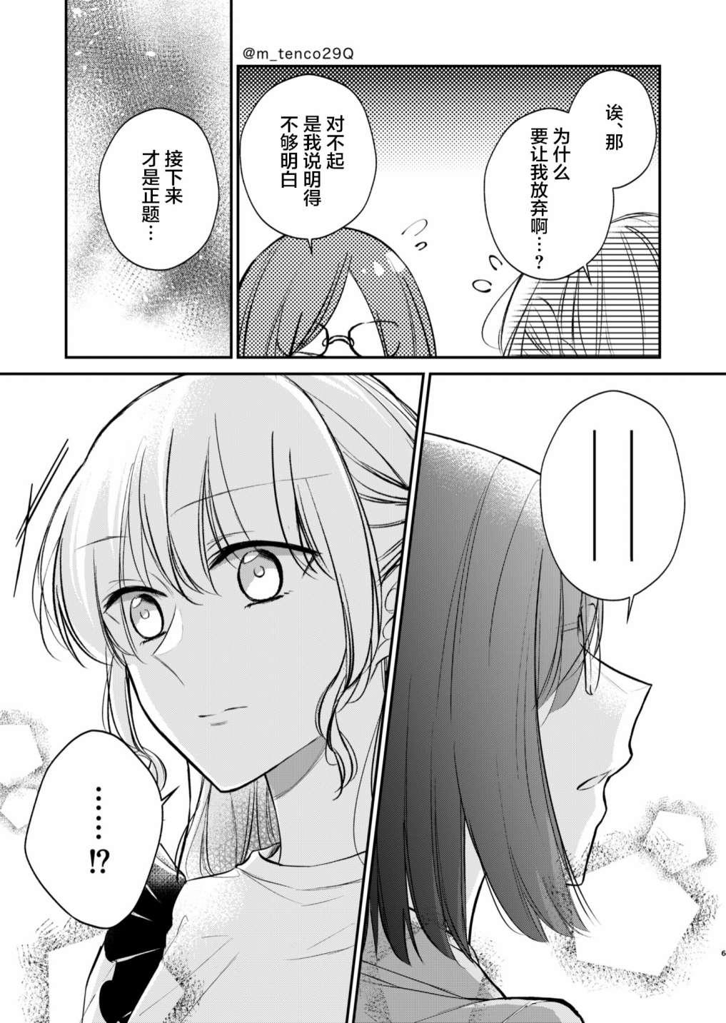 《过于寂寞的女社长被蕾丝风俗小姐秒攻略的故事》漫画最新章节第13话免费下拉式在线观看章节第【6】张图片