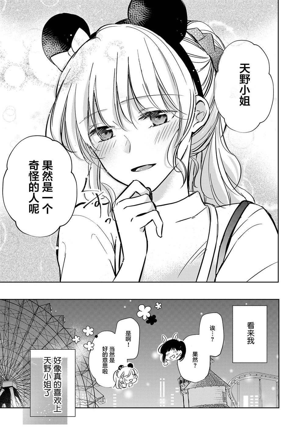 《过于寂寞的女社长被蕾丝风俗小姐秒攻略的故事》漫画最新章节第9话免费下拉式在线观看章节第【8】张图片