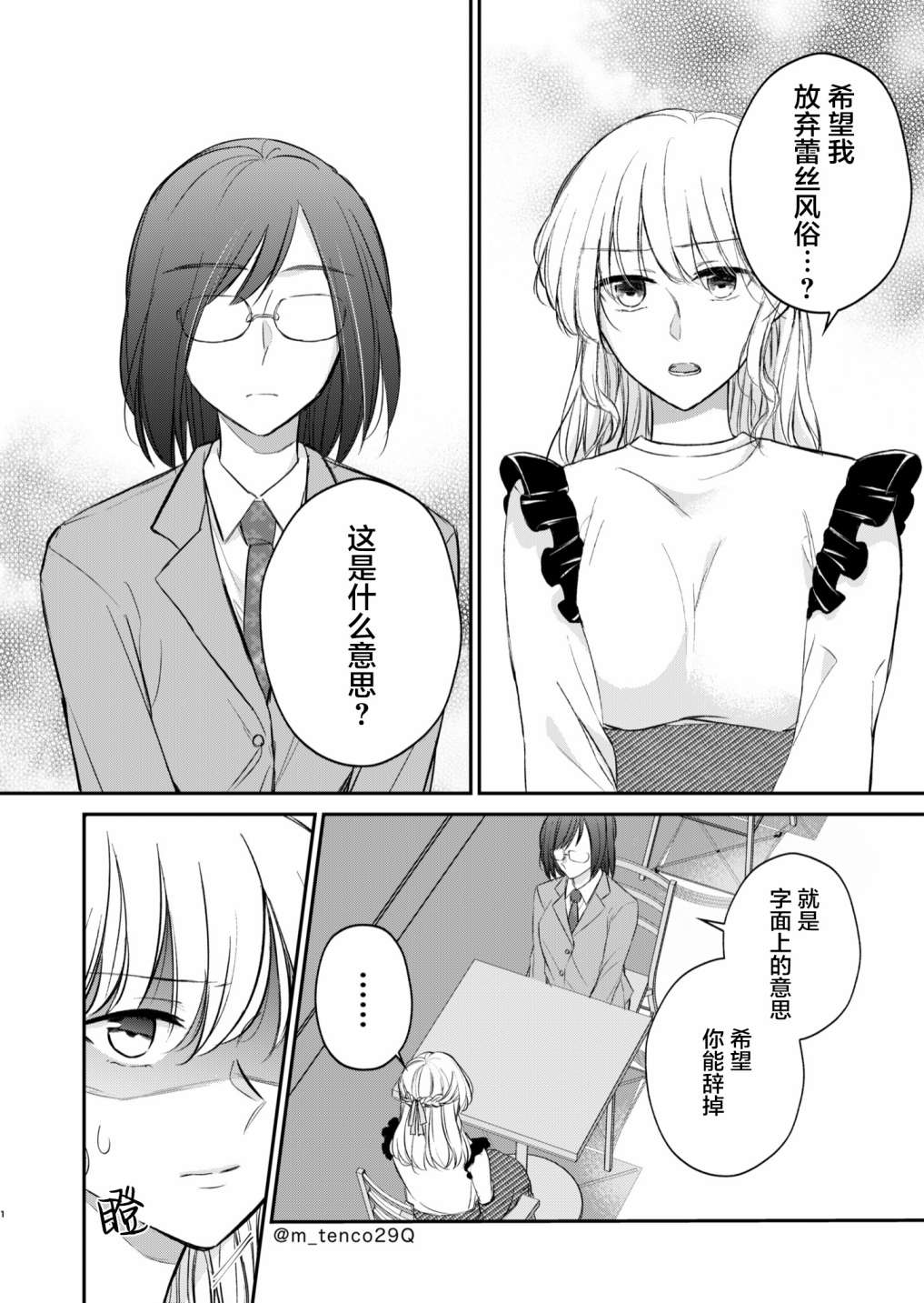 《过于寂寞的女社长被蕾丝风俗小姐秒攻略的故事》漫画最新章节第13话免费下拉式在线观看章节第【1】张图片