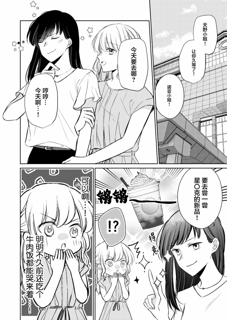 《过于寂寞的女社长被蕾丝风俗小姐秒攻略的故事》漫画最新章节第10话免费下拉式在线观看章节第【3】张图片