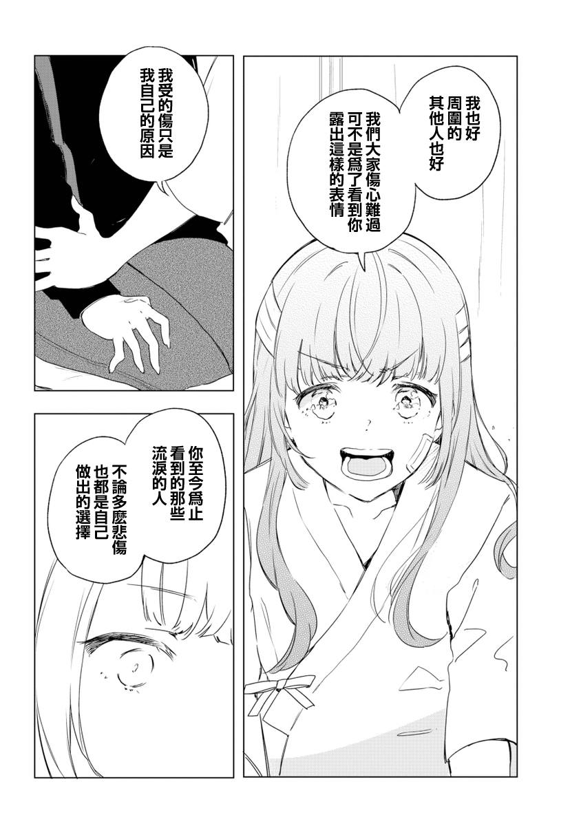 《我想体会你的伤痛》漫画最新章节第1话免费下拉式在线观看章节第【22】张图片