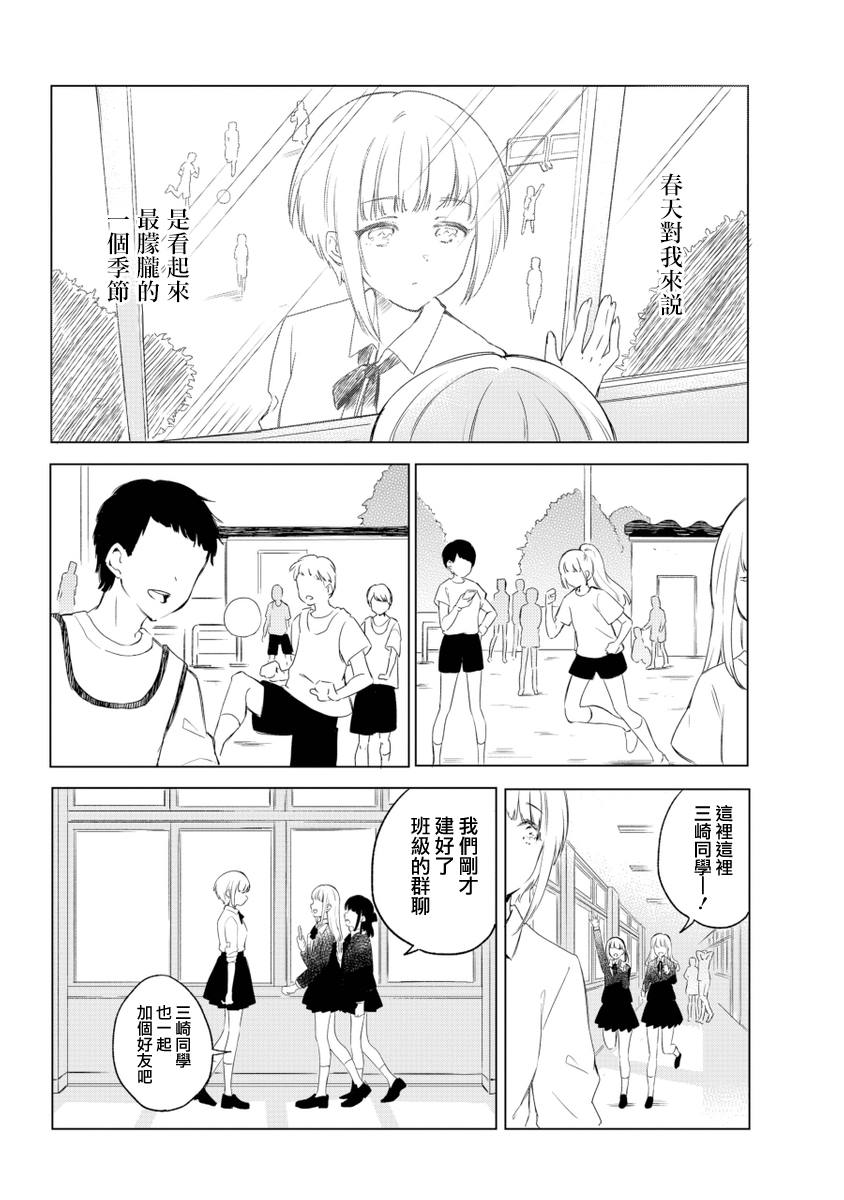 《我想体会你的伤痛》漫画最新章节第1话免费下拉式在线观看章节第【4】张图片