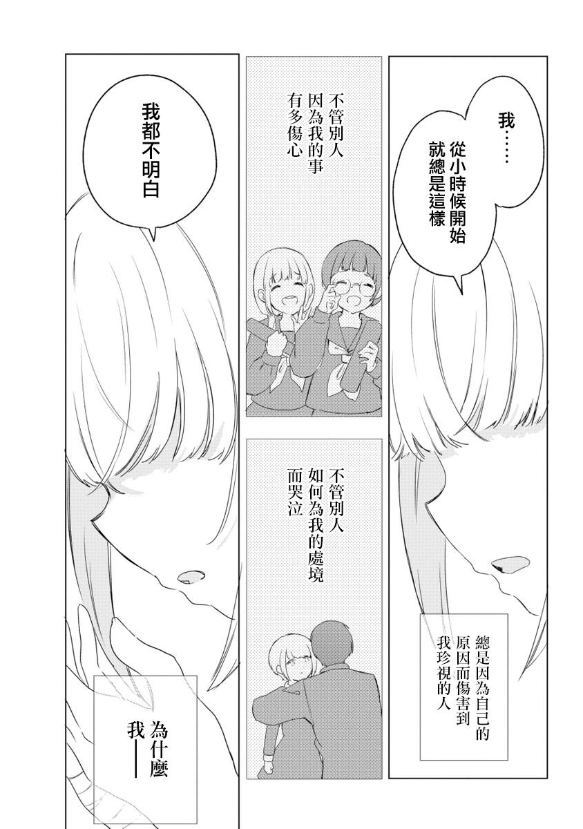 《我想体会你的伤痛》漫画最新章节第1话免费下拉式在线观看章节第【19】张图片