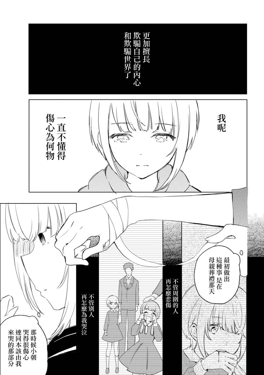 《我想体会你的伤痛》漫画最新章节第1话免费下拉式在线观看章节第【9】张图片