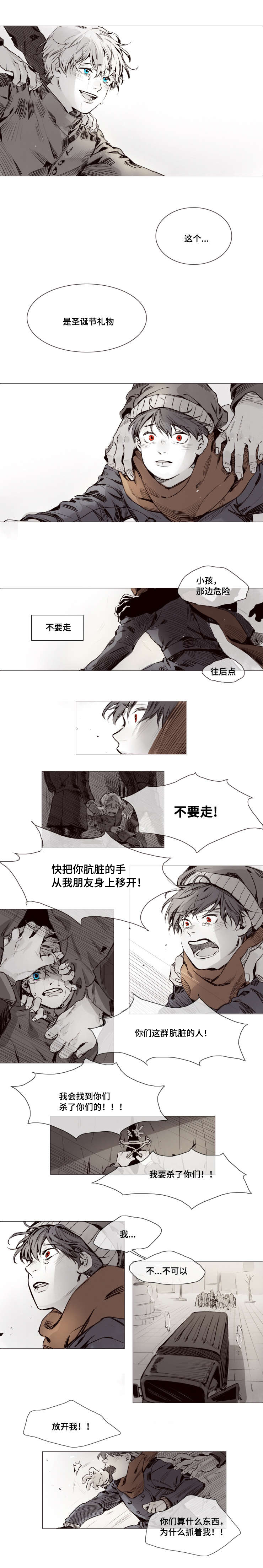 《代价者/我的方式 》漫画最新章节第2话免费下拉式在线观看章节第【7】张图片