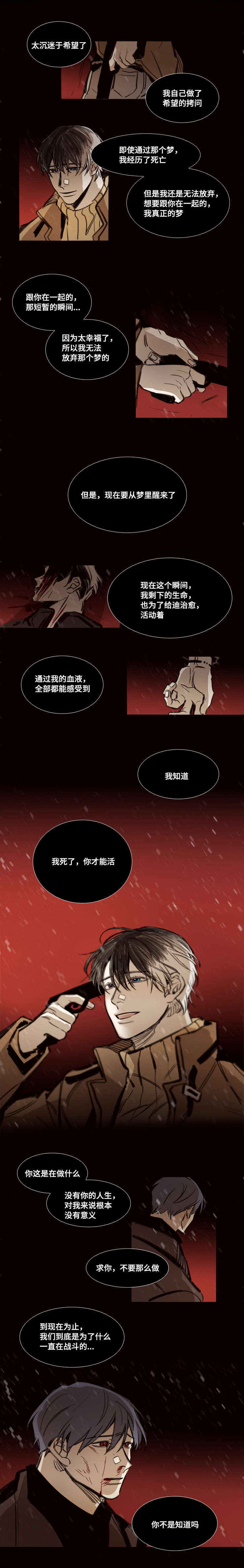 《代价者/我的方式 》漫画最新章节第47话免费下拉式在线观看章节第【11】张图片