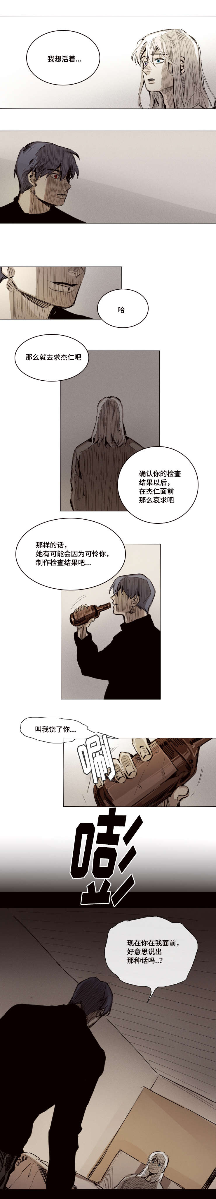 《代价者/我的方式 》漫画最新章节第23话免费下拉式在线观看章节第【5】张图片