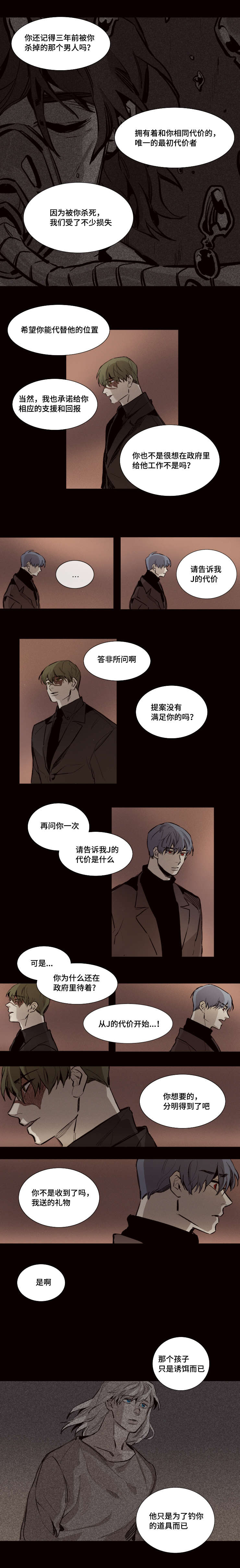 《代价者/我的方式 》漫画最新章节第28话免费下拉式在线观看章节第【5】张图片