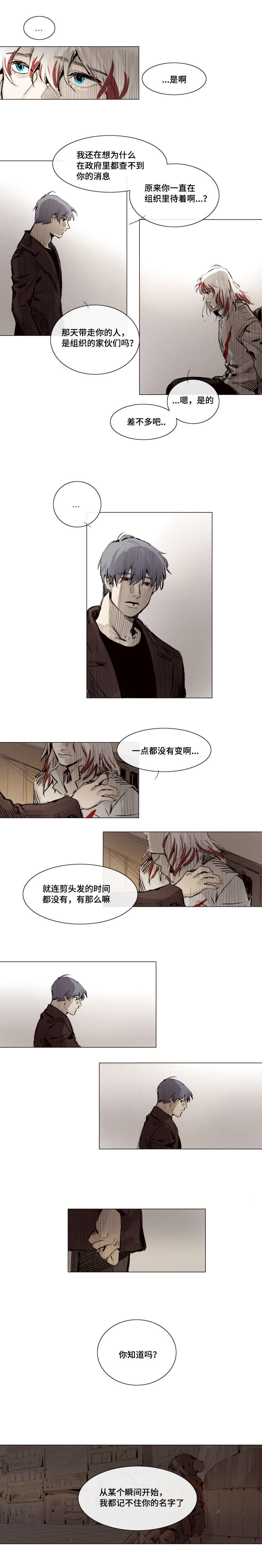 《代价者/我的方式 》漫画最新章节第11话免费下拉式在线观看章节第【1】张图片