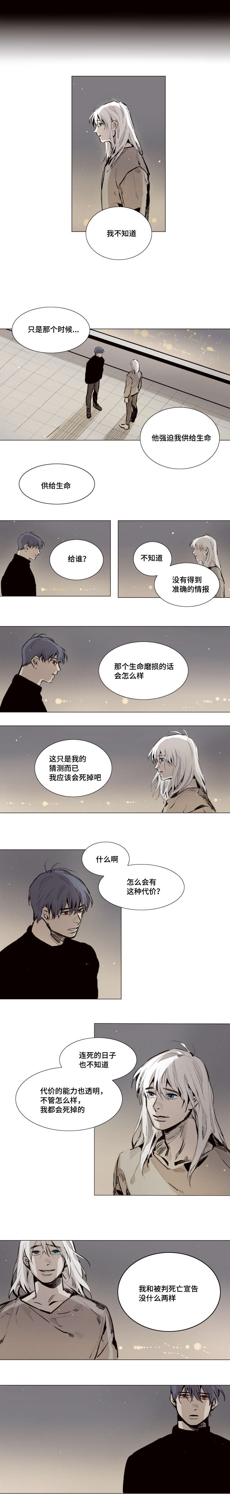 《代价者/我的方式 》漫画最新章节第27话免费下拉式在线观看章节第【3】张图片