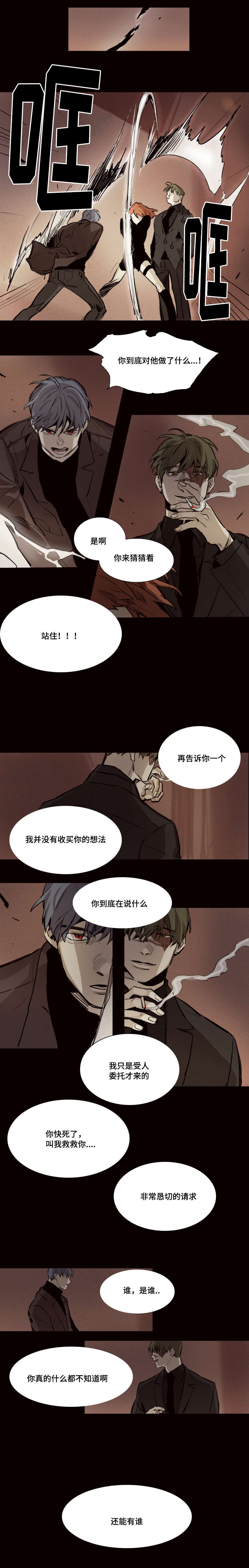 《代价者/我的方式 》漫画最新章节第28话免费下拉式在线观看章节第【9】张图片