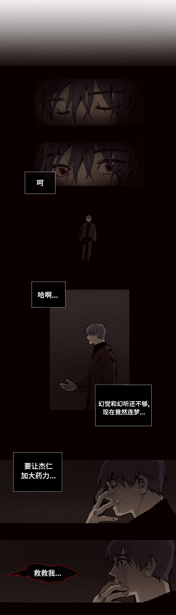 《代价者/我的方式 》漫画最新章节第21话免费下拉式在线观看章节第【7】张图片