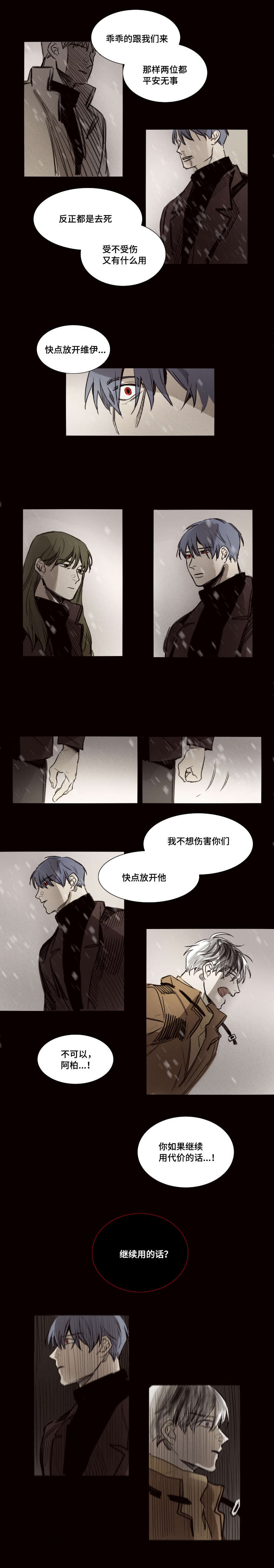 《代价者/我的方式 》漫画最新章节第43话免费下拉式在线观看章节第【7】张图片