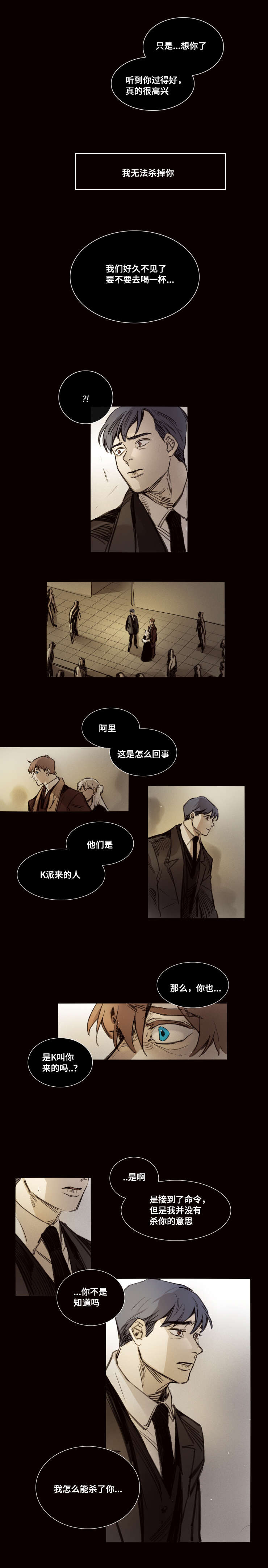 《代价者/我的方式 》漫画最新章节第36话免费下拉式在线观看章节第【9】张图片