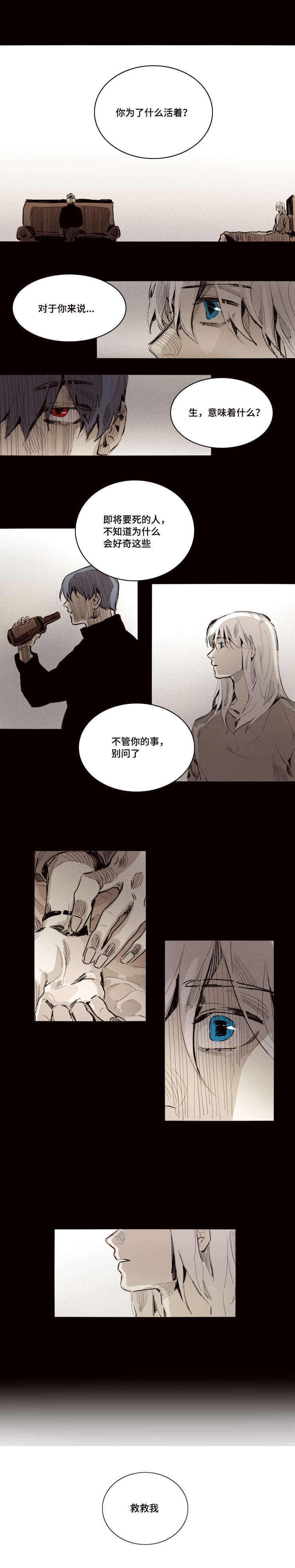 《代价者/我的方式 》漫画最新章节第23话免费下拉式在线观看章节第【3】张图片