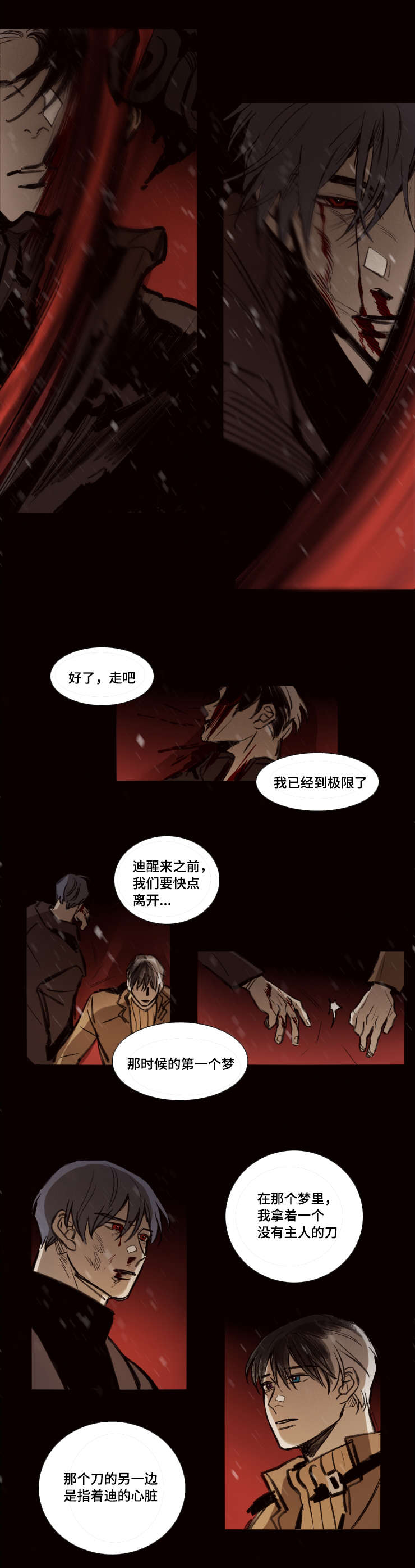 《代价者/我的方式 》漫画最新章节第47话免费下拉式在线观看章节第【7】张图片