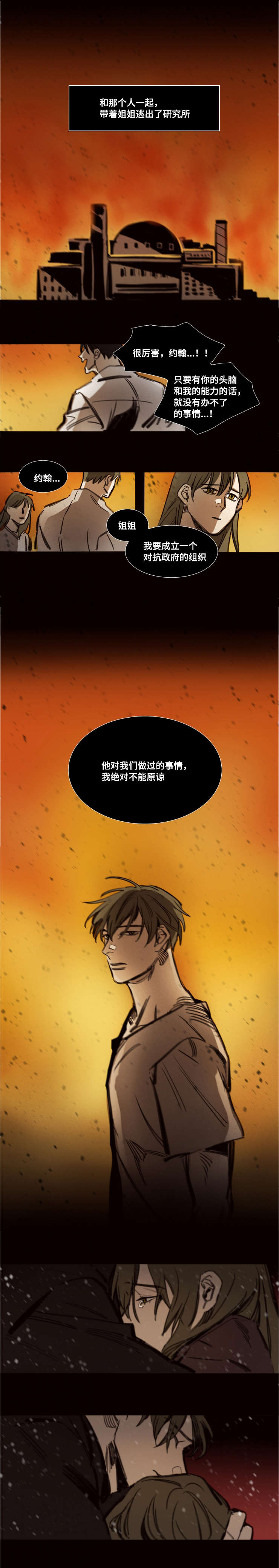 《代价者/我的方式 》漫画最新章节第45话免费下拉式在线观看章节第【13】张图片