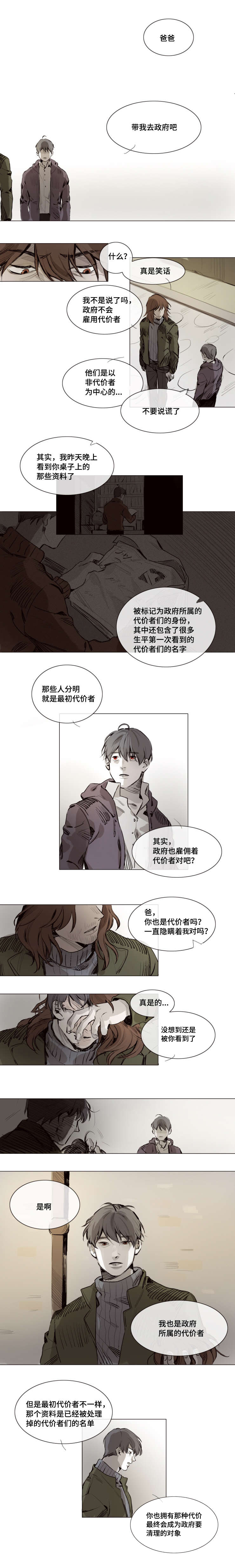 《代价者/我的方式 》漫画最新章节第4话免费下拉式在线观看章节第【5】张图片