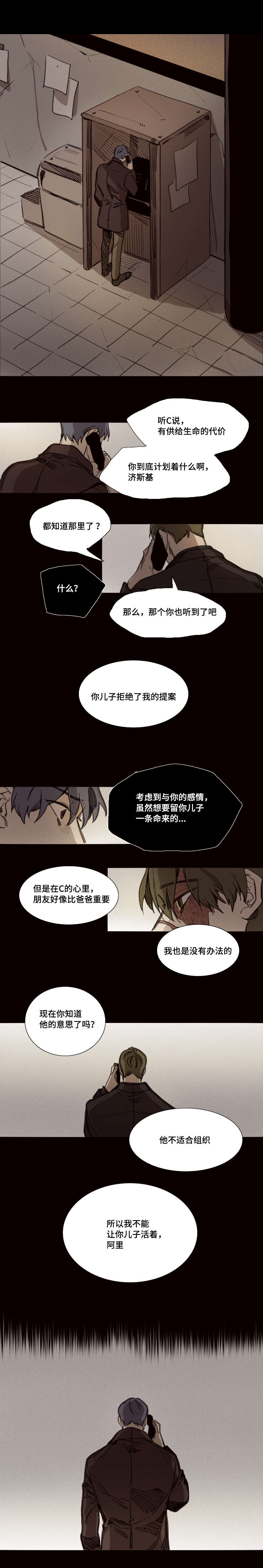 《代价者/我的方式 》漫画最新章节第30话免费下拉式在线观看章节第【1】张图片