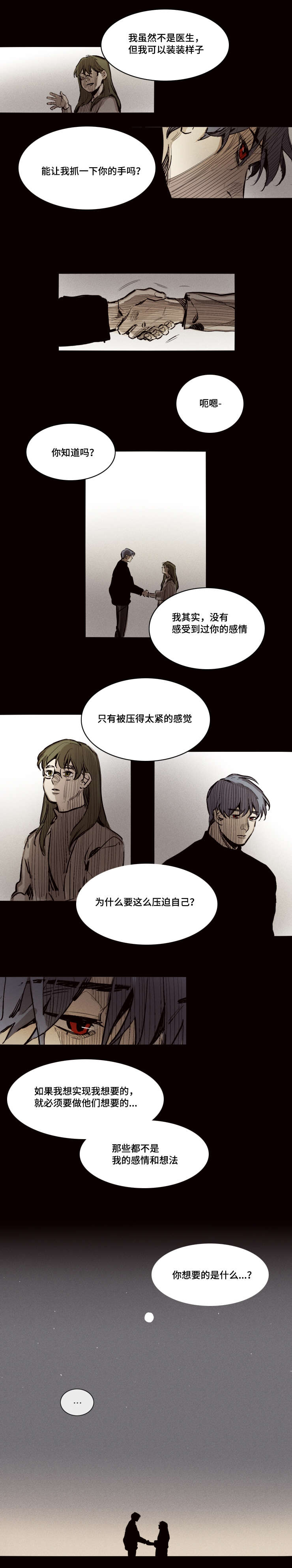 《代价者/我的方式 》漫画最新章节第23话免费下拉式在线观看章节第【11】张图片