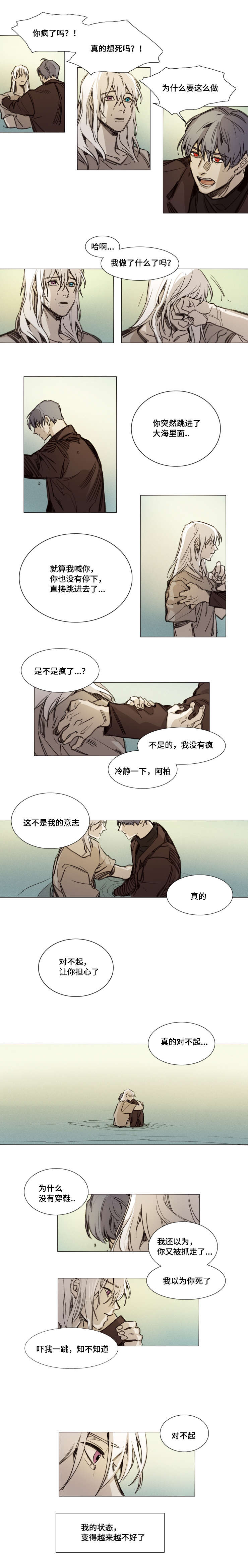 《代价者/我的方式 》漫画最新章节第32话免费下拉式在线观看章节第【7】张图片