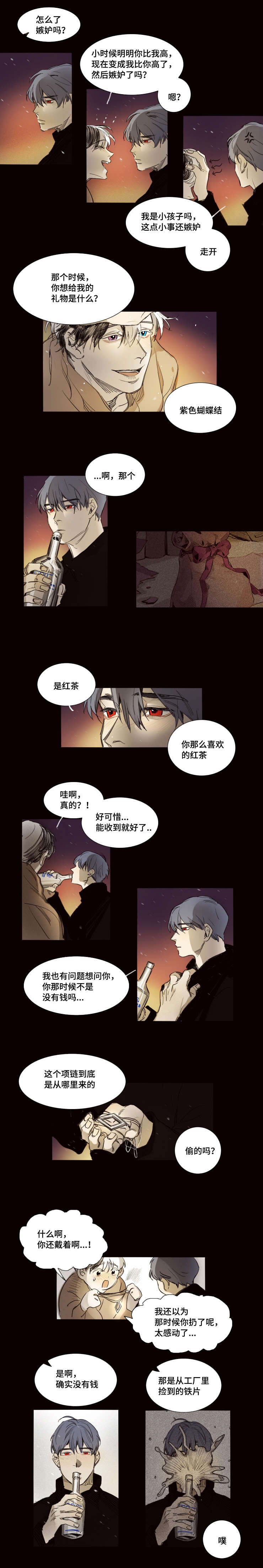 《代价者/我的方式 》漫画最新章节第38话免费下拉式在线观看章节第【3】张图片