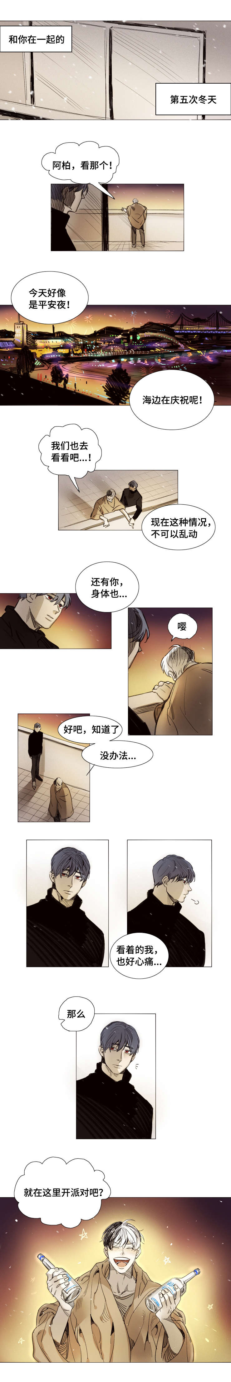 《代价者/我的方式 》漫画最新章节第37话免费下拉式在线观看章节第【11】张图片