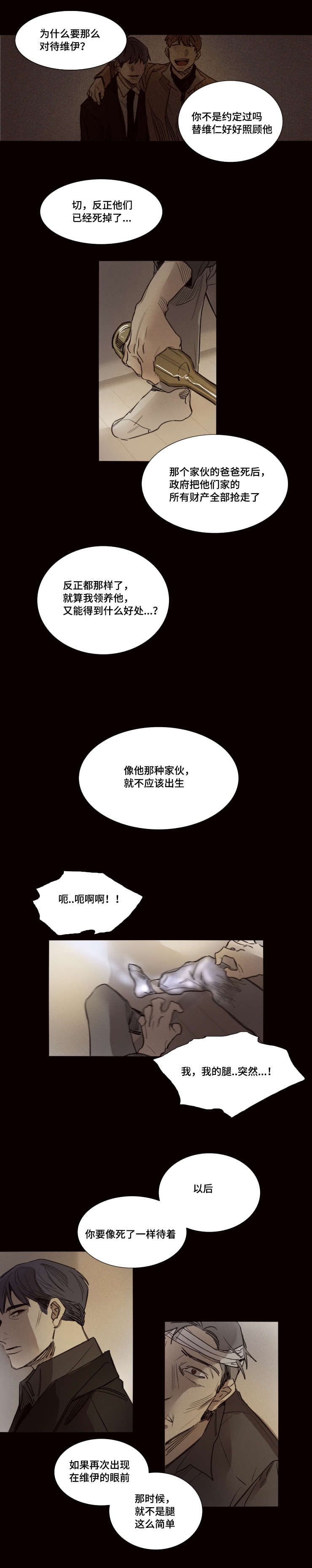 《代价者/我的方式 》漫画最新章节第40话免费下拉式在线观看章节第【5】张图片