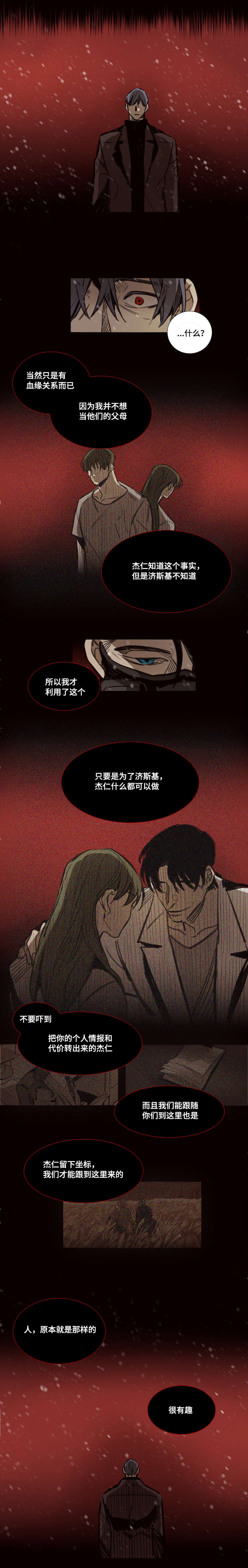 《代价者/我的方式 》漫画最新章节第46话免费下拉式在线观看章节第【5】张图片