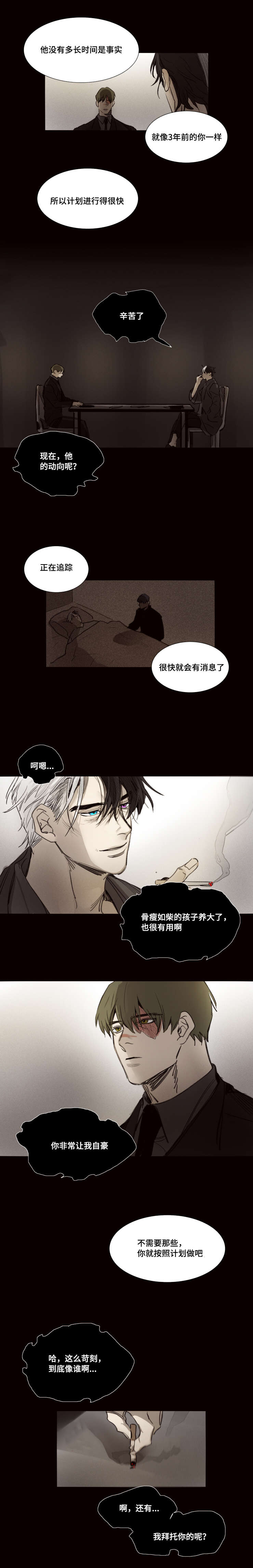 《代价者/我的方式 》漫画最新章节第40话免费下拉式在线观看章节第【15】张图片