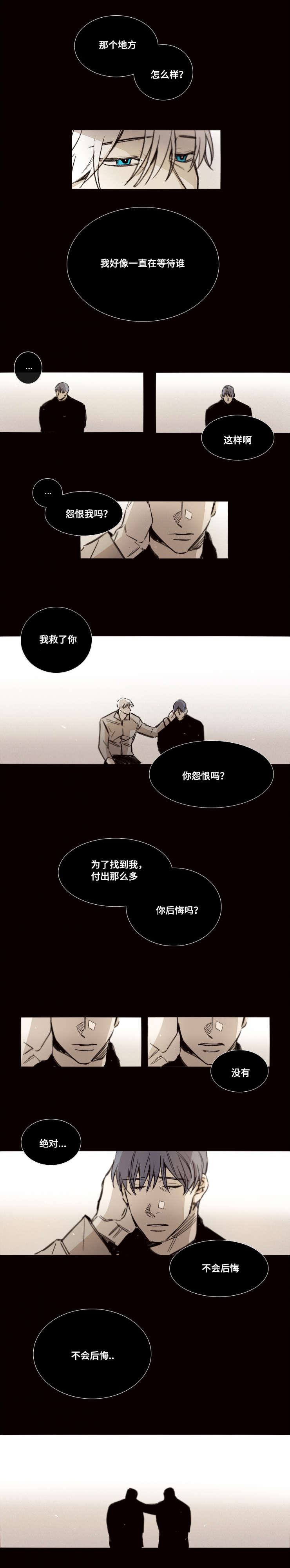 《代价者/我的方式 》漫画最新章节第50话免费下拉式在线观看章节第【13】张图片