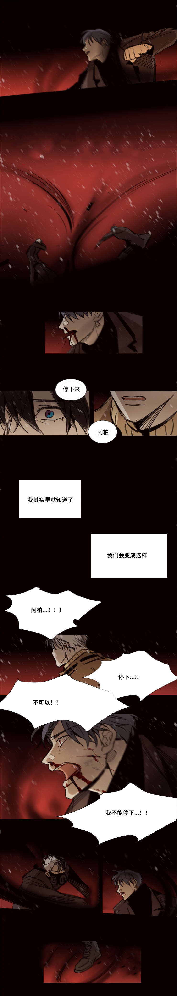 《代价者/我的方式 》漫画最新章节第47话免费下拉式在线观看章节第【3】张图片