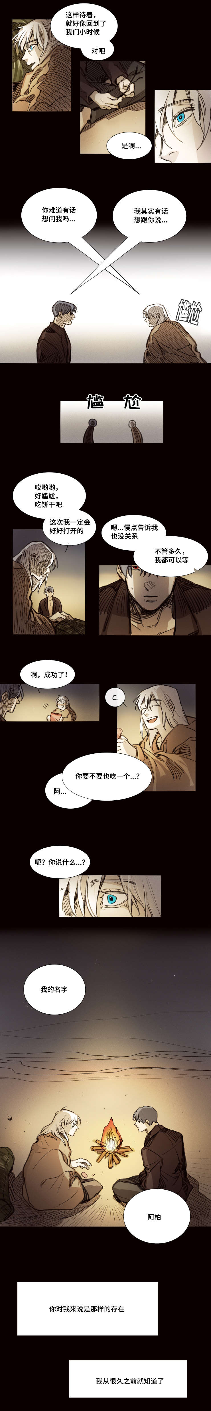 《代价者/我的方式 》漫画最新章节第31话免费下拉式在线观看章节第【13】张图片