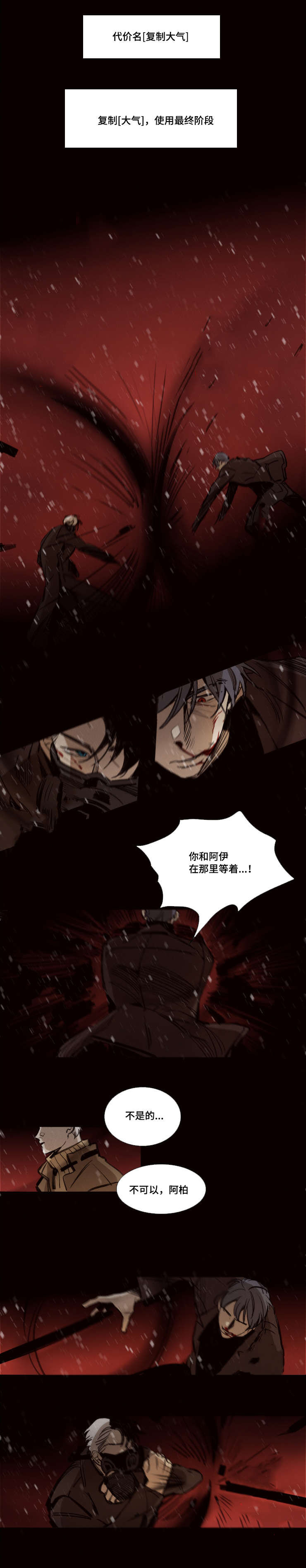 《代价者/我的方式 》漫画最新章节第47话免费下拉式在线观看章节第【1】张图片