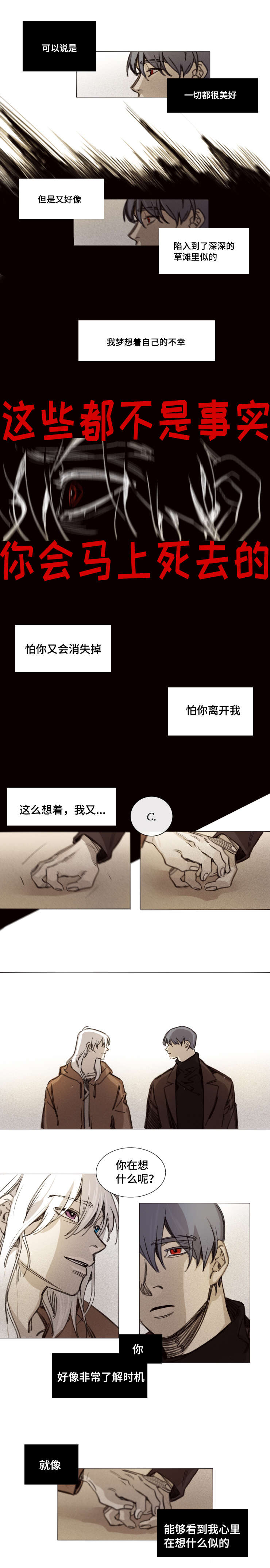 《代价者/我的方式 》漫画最新章节第31话免费下拉式在线观看章节第【3】张图片