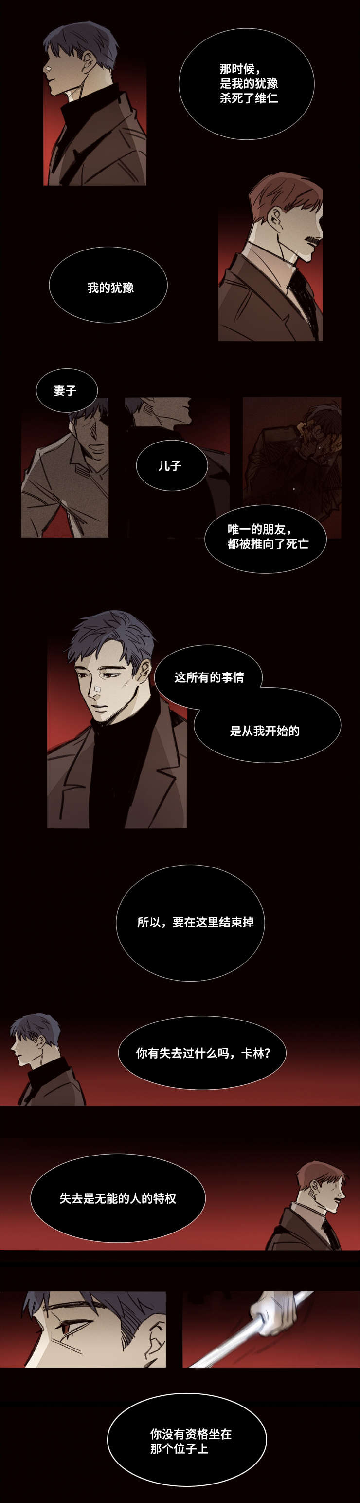 《代价者/我的方式 》漫画最新章节第50话免费下拉式在线观看章节第【5】张图片